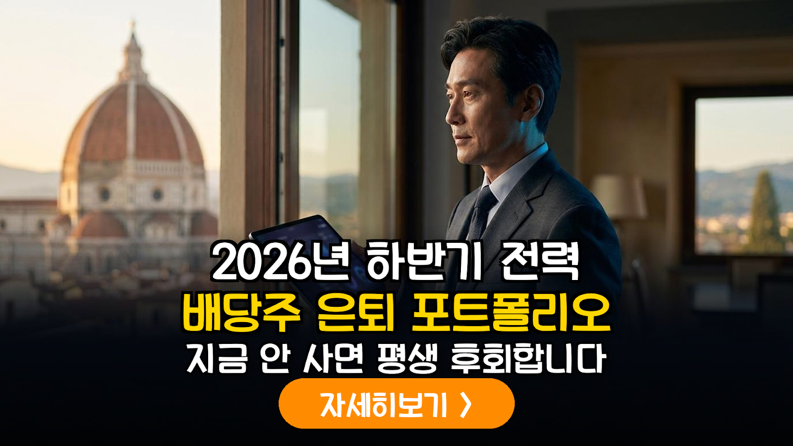 2026 전력 배당주 은퇴 포트폴리오