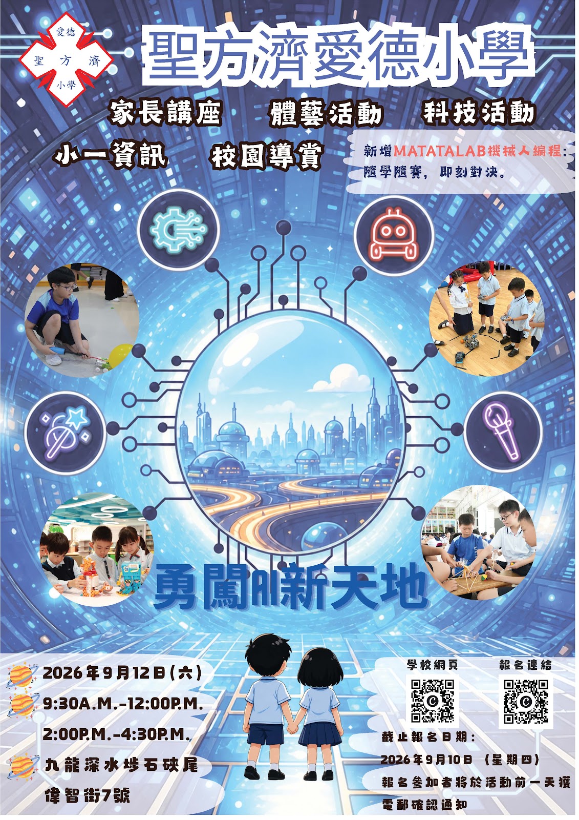 20260904_Combined_Open_Day_Posters_C