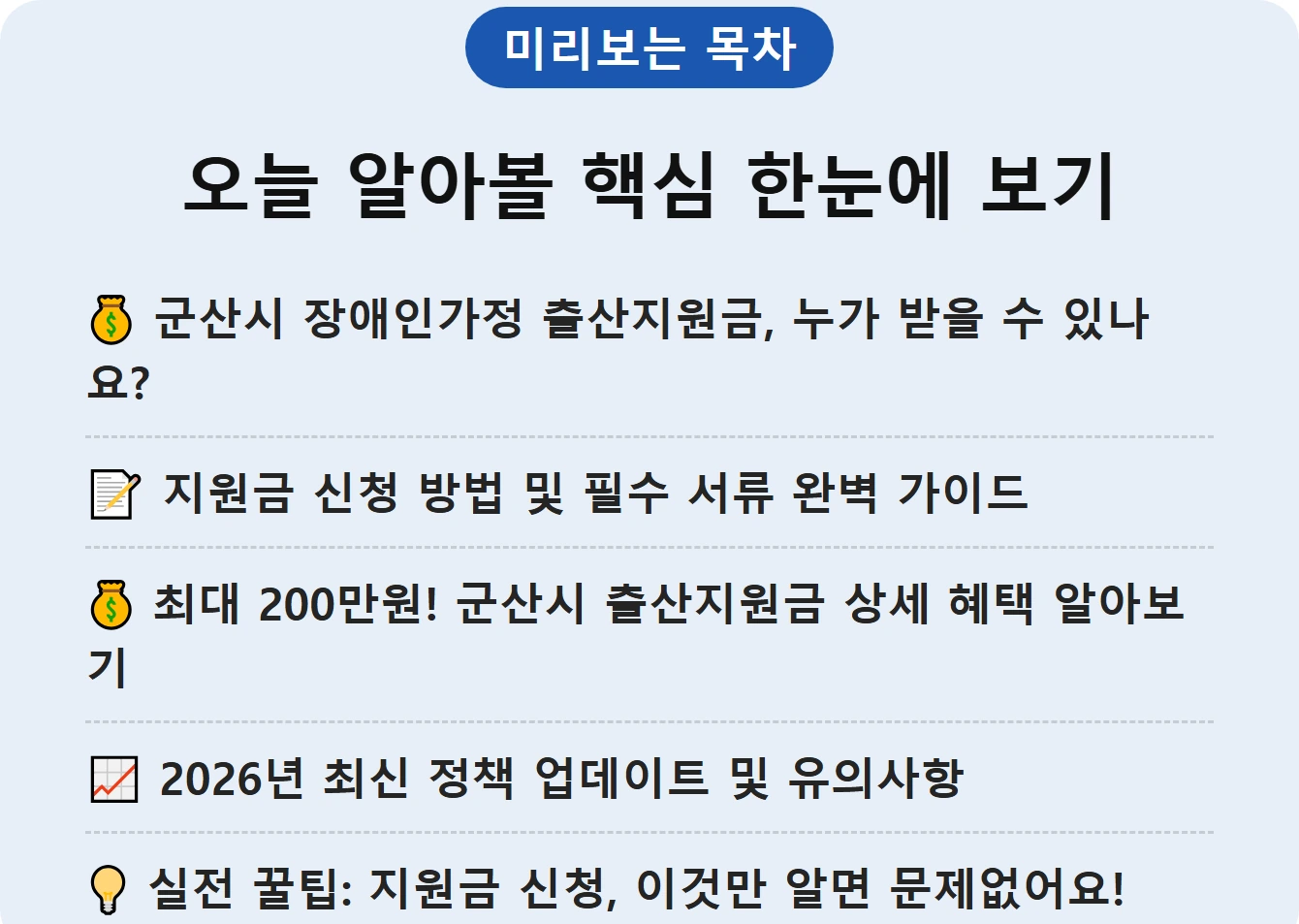 오늘 알아볼 핵심 한눈에 보기