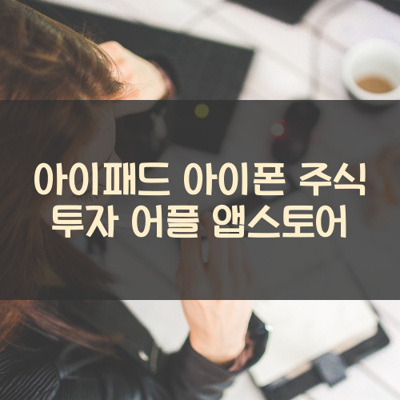 주식 투자 썸네일