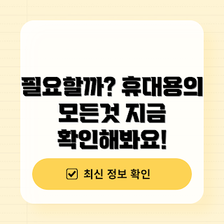 휴대용파워뱅크, 휴대용 충전기, 모바일 배터리, 전원 공급 장치, 야외 활동 필수품