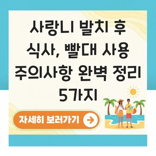 사랑니 발치 후 식사 가능한 음식 및 빨대 사용 주의사항 안내 대표 이미지