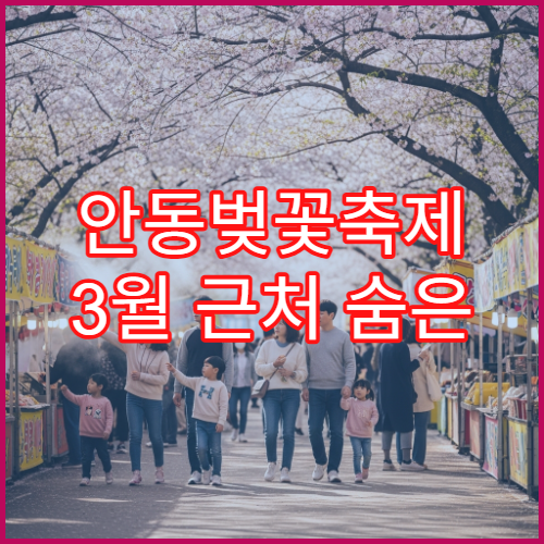 안동벚꽃축제 3월 근처 숨은 디저트 카페 테이크아웃 TOP
