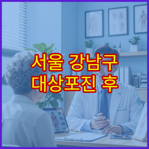 서울 강남구 대상포진 후 신경통 이상 증상 치료 잘하는 병원