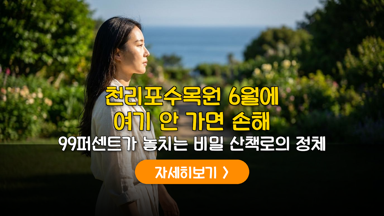 태안 천리포수목원 6월 꽃구경과 실전 예산 가이드