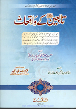 Tabieen kay Waqiaat by Dr. Abdur Rehman Rafat Pasha PDF