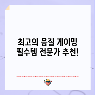 방송마이크 추천, FM1 USB 스튜디오 마이크, 전문가용 마이크 선택 방법, 어떻게 방송마이크 고르나, 게이밍 스트리밍 마이크