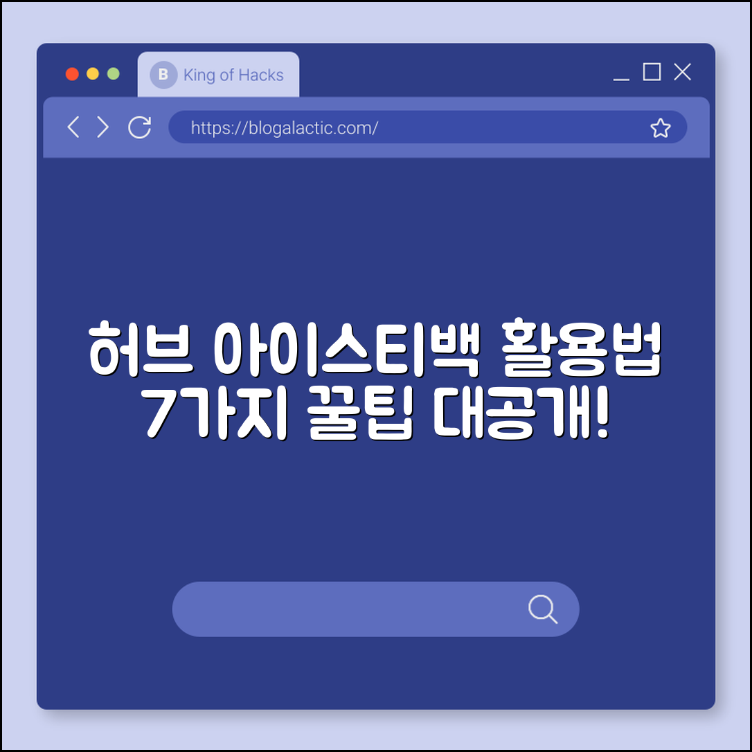 허브 아이스티백 활용법 7가지 추천