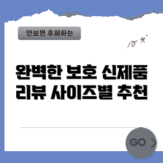 포가드정보보호필름, 노트북보호필름, 어떻게 보호할까, 전사이즈 추천, 내돈내산 후기