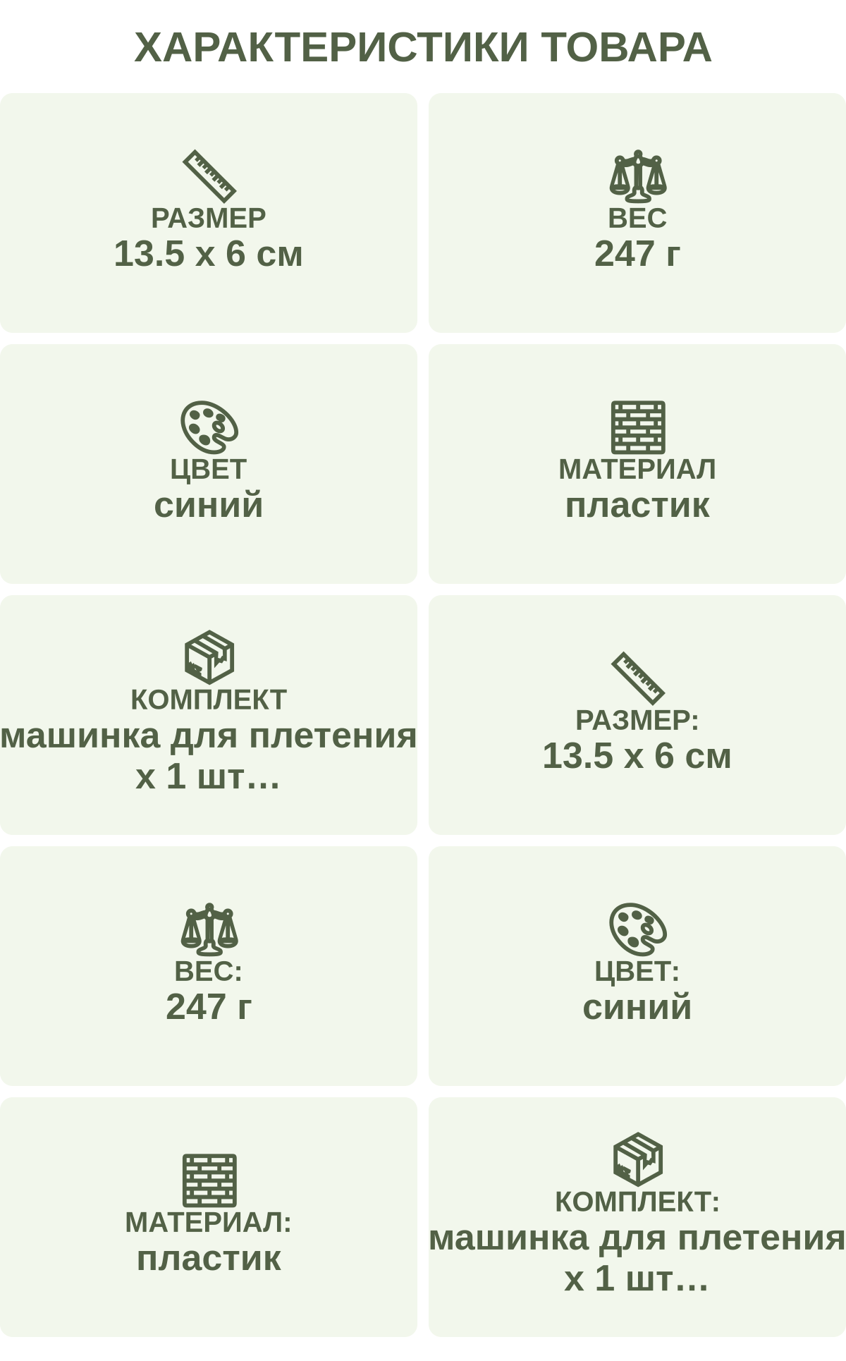 Характеристики товара: Размер — 13.5 х 6 см; Вес — 247 г; Цвет — синий; Материал — пластик; Комплект — машинка для плетения х 1 шт прищепка-грузик х 1 шт; Размер: — 13.5 х 6 см; Вес: — 247 г; Цвет: — синий; Материал: — пластик; Комплект: — машинка для плетения х 1 шт прищепка-грузик х 1 шт