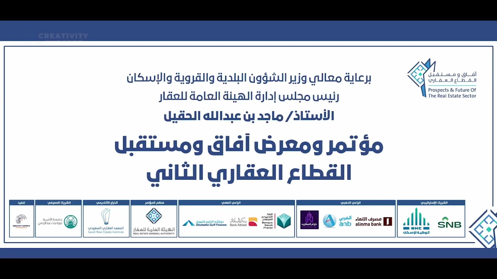 مؤتمر ومعرض مستقبل القطاع العقاري السعودي - video 2