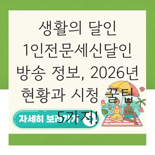 생활의 달인 1인전문세신달인 방송 정보