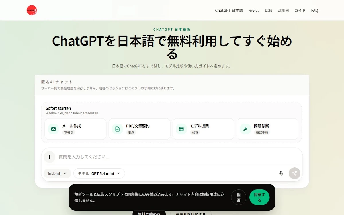 Captura de Chatgptjapan.com