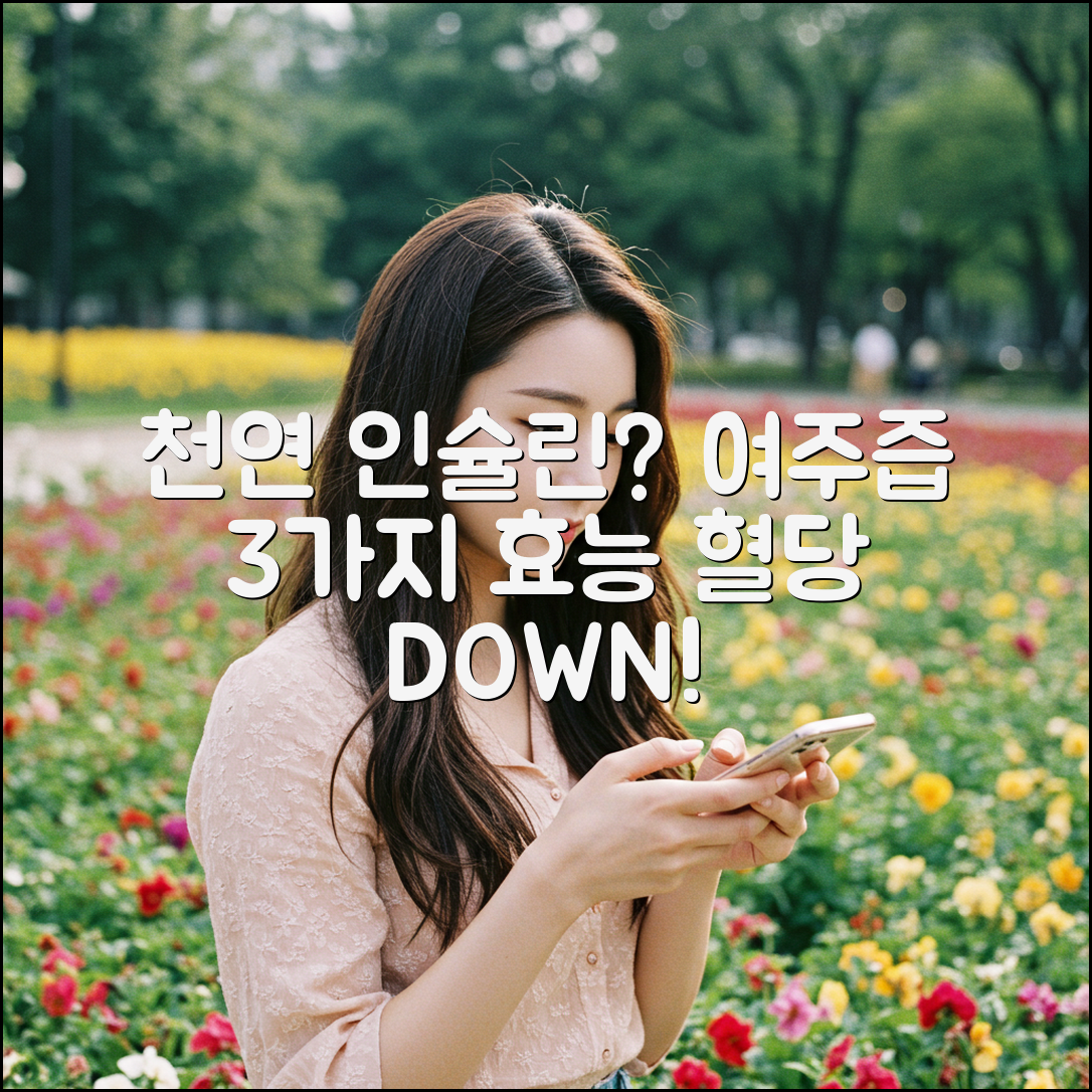 여주즙 효능: 천연 인슐린? 3가지 놀라운 비밀