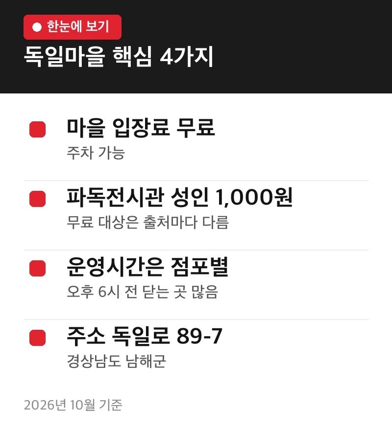 독일마을 핵심 4가지