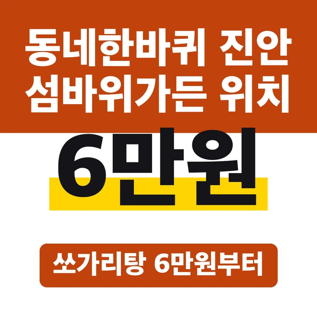 동네한바퀴 진안 섬바위가든 위치, 쏘가리탕 6만원부터