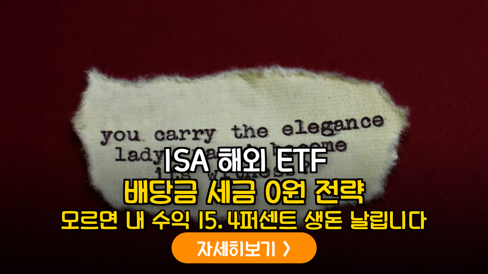 ISA 해외 ETF 배당금 절세 전략 가이드