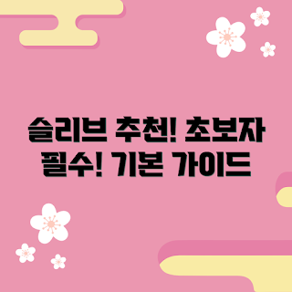 유희왕슬리브 정보, 유희왕 슬리브 추천, 초보자 가이드, 카드 슬리브 선택, 슬리브 사용 팁