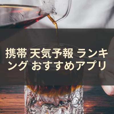 天気予報 ランキング サムネイル