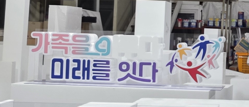 거리 행사 대형 조형물 제작, 행사 무대 옆에 세울 크기로 성형과 도색을 마친 상태 — 하오팩토리 제작·설치 사례