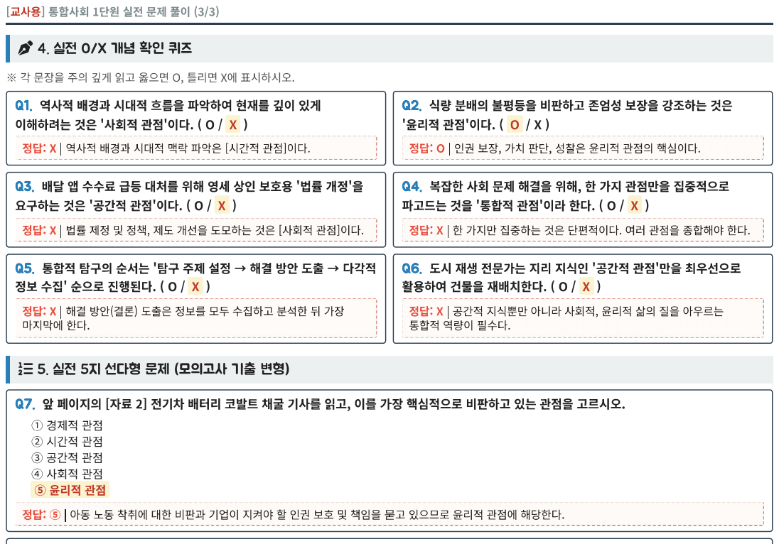 통합사회 1단원 학습지 실전문제 미리보기