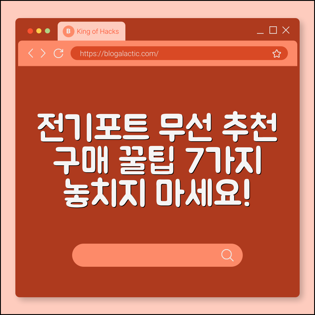 전기포트무선 추천 7가지 구매 팁