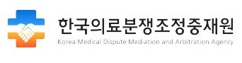 한국의료분쟁조정중재원
