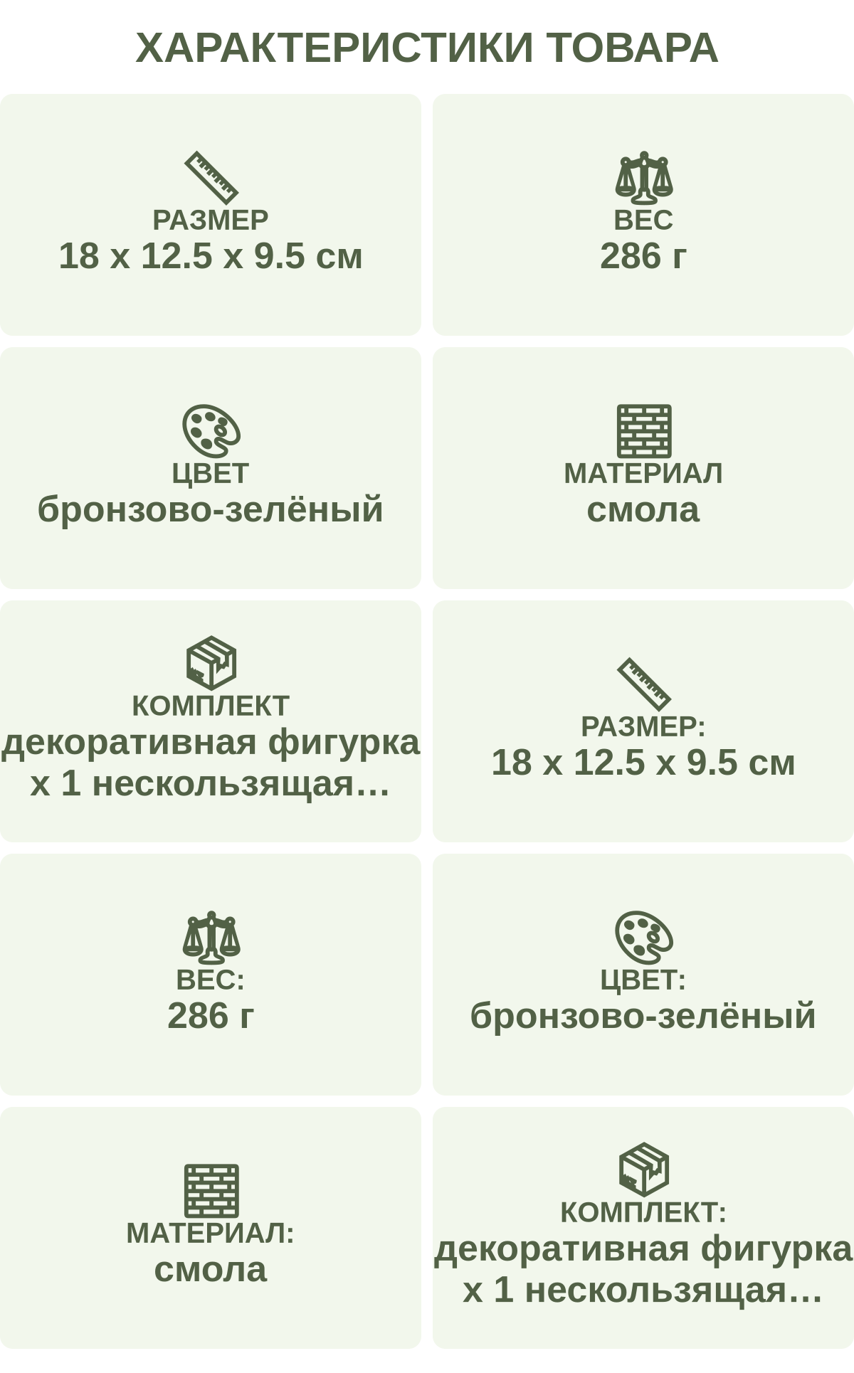 Характеристики товара: Размер — 18 х 12.5 х 9.5 см; Вес — 286 г; Цвет — бронзово-зелёный; Материал — смола; Комплект — декоративная фигурка х 1 нескользящая подкладка х 1; Размер: — 18 х 12.5 х 9.5 см; Вес: — 286 г; Цвет: — бронзово-зелёный; Материал: — смола; Комплект: — декоративная фигурка х 1 нескользящая подкладка х 1