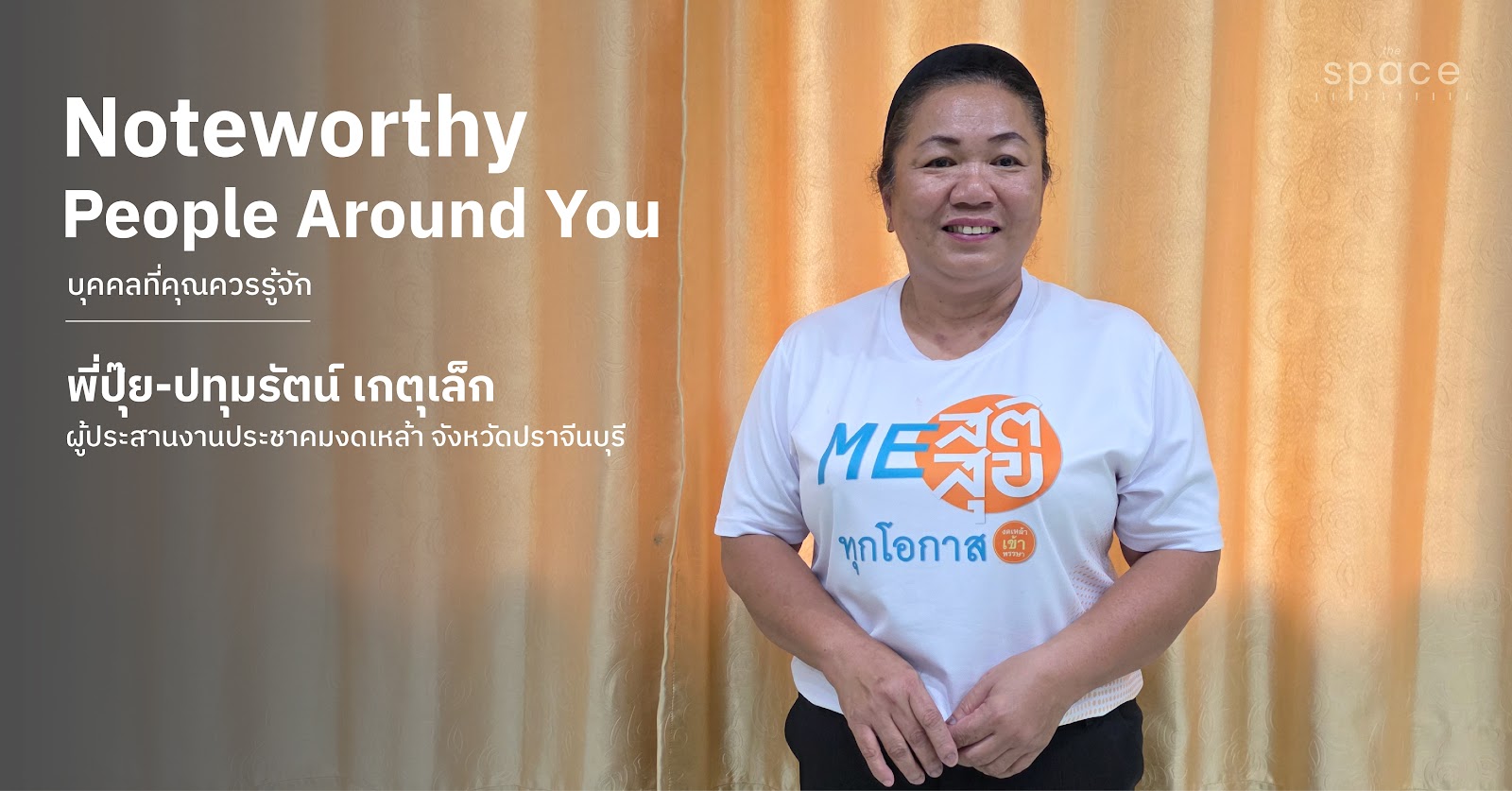 นางฟ้าปราจีนบุรี จากพยาบาลผู้แบกรับความทุกข์ สู่ ‘นักกระบวนกร’ ผู้ปลูกดอกไม้ในใจคน