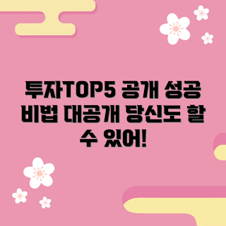 cr425, 투자 초보, 인기 투자, 성공 비법, cr425 추천