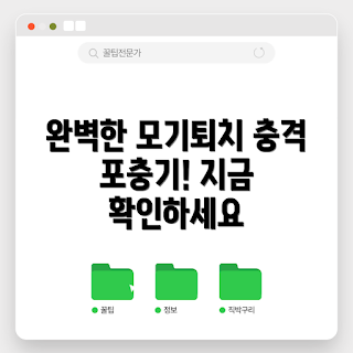 업소용 포충기, 가정용 모기 퇴치기, 모기 퇴치 팁, 업소 운영자, 효율적인 퇴치 방법