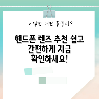 핸드폰용망원렌즈 추천, 어떻게 선택할까, 최고의 망원렌즈, 핸드폰용 렌즈 비교, 왜 망원렌즈가 필요할까