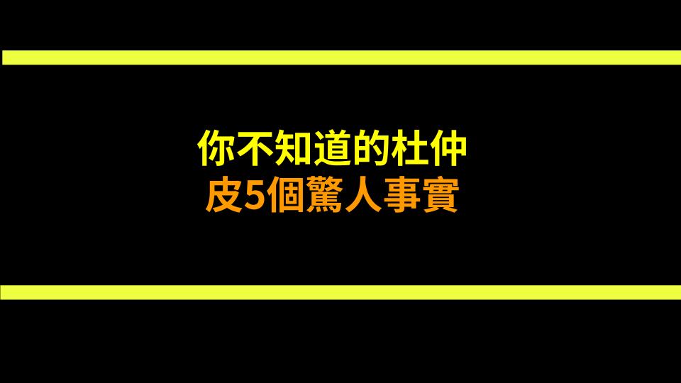 你不知道的杜仲皮5個驚人事實