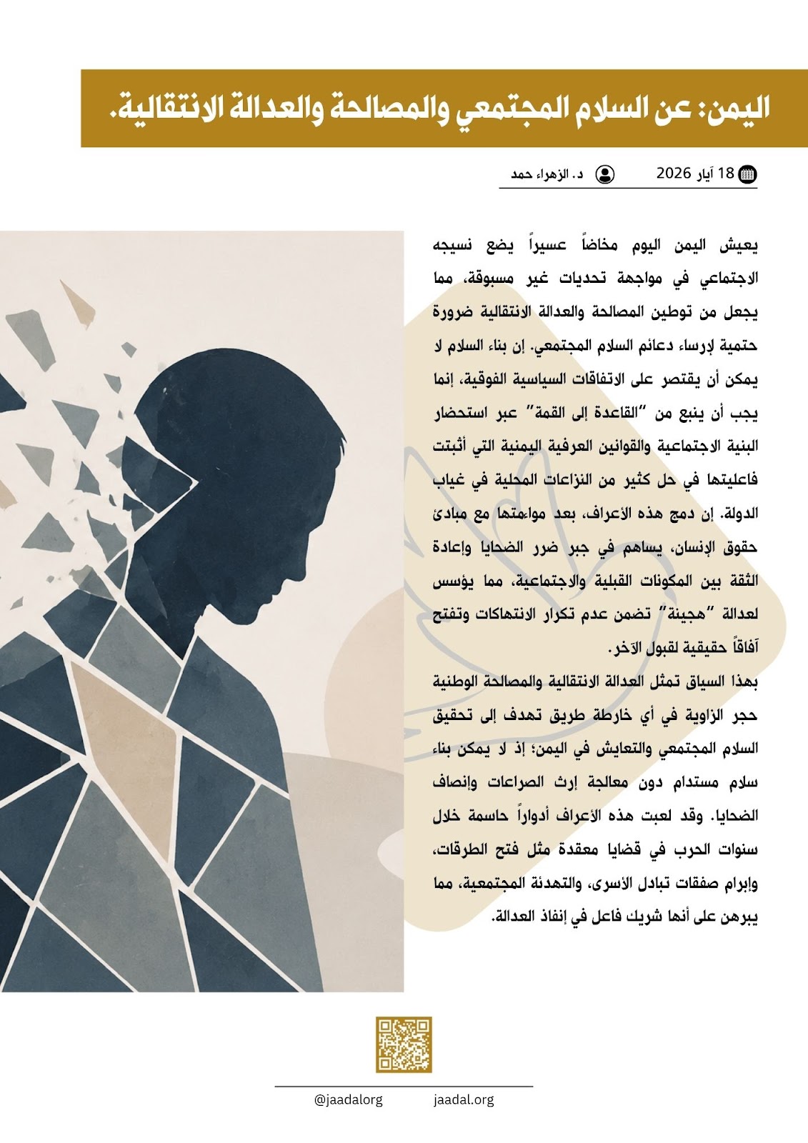 Awam Cultural Magazine – Issue Four