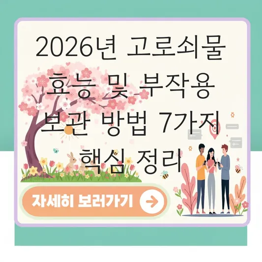 고로쇠물 효능 및 부작용 보관 방법 대표 이미지