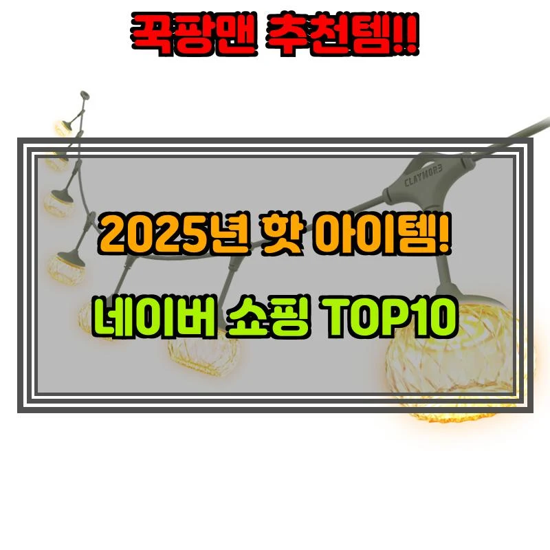5월 1일, N쇼핑 검색 TOP 1, 이너프 베스트 5