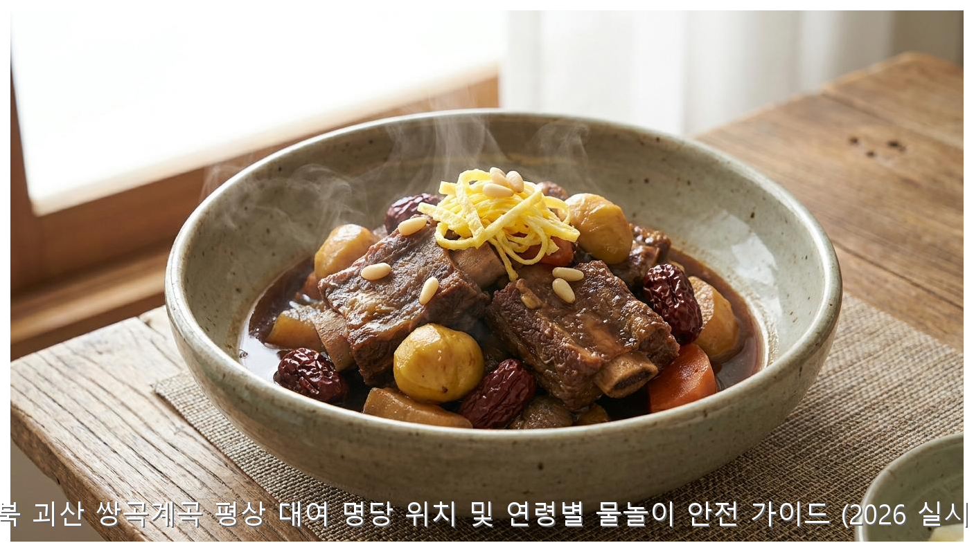 충북 괴산 쌍곡계곡 평상 대여 명당 위치 및 연령별 물놀이 안전 가이드 (2026 실시간) 핵심 안내 및 분석 인포그래픽 (6)
