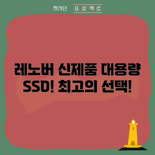 레노버데스크탑 추천, 사무용 컴퓨터, 가정용 PC, 초보자 데스크탑, 대용량 SSD PC