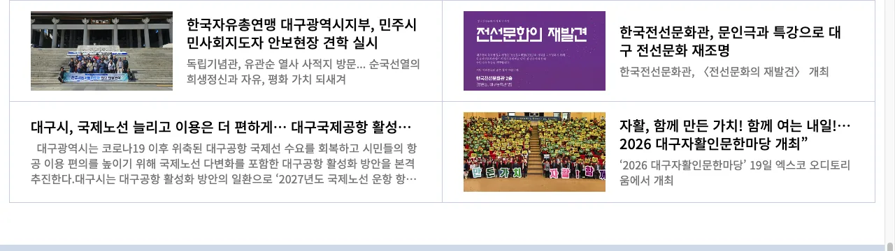 대구광역시 누리집의 대구 65세 이상 독감 코로나 무료접종 10월 15일 안내 화면
