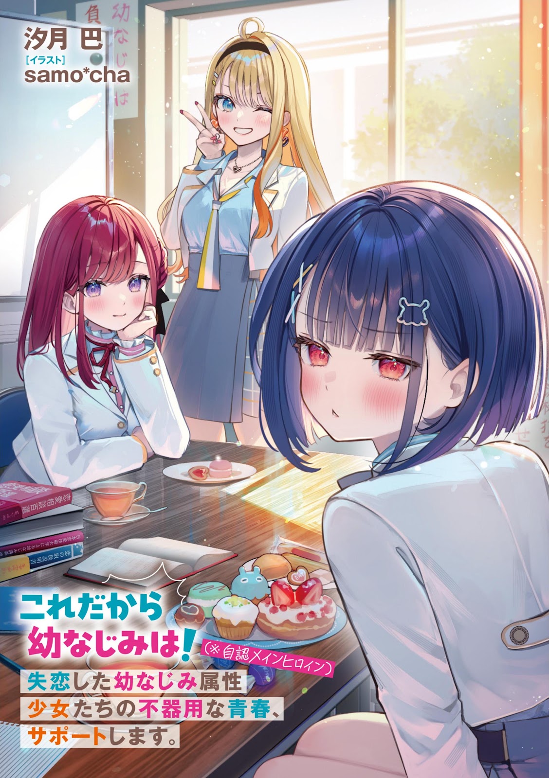 Kore dakara Osananajimi wa! Shitsuren Shita Osananajimi Zokusei Shoujo-tachi 1_4