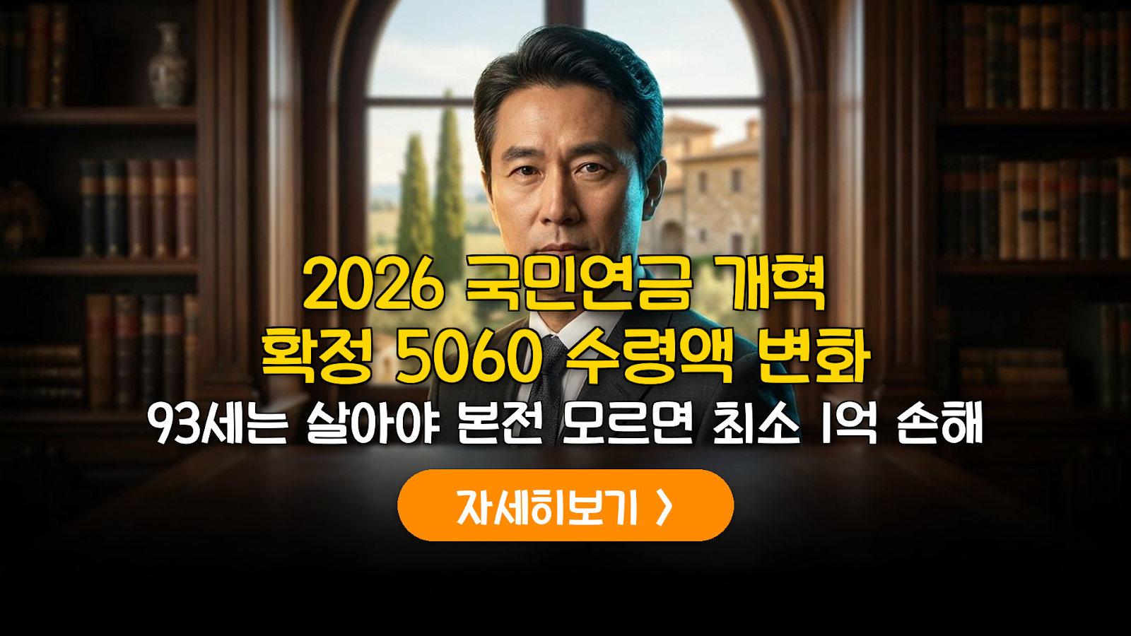 2026 국민연금 개혁안 5060 수령액과 손익분기점