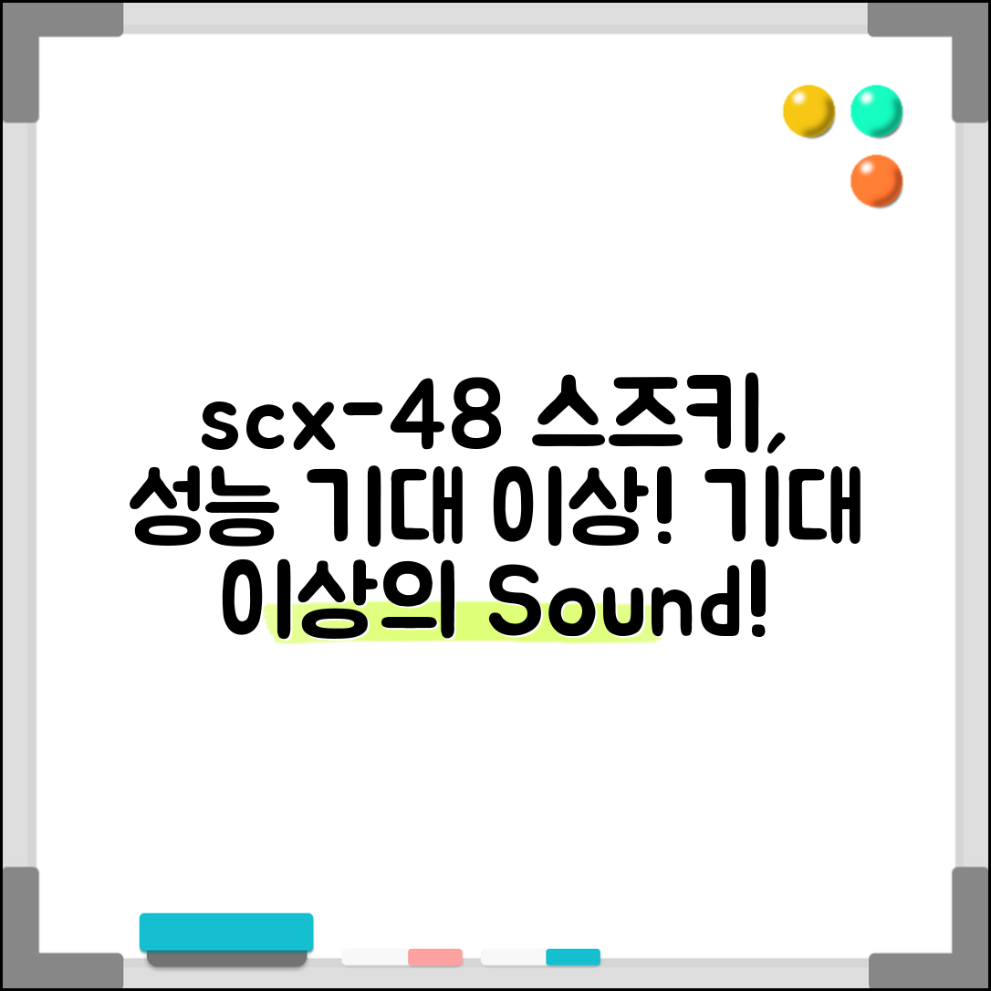 “scx-48스즈키하모니카, 성능이 기대 이상이었어요!”