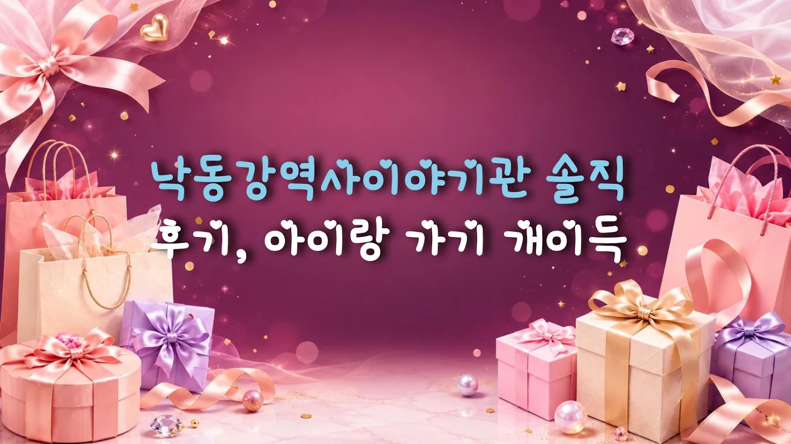 낙동강역사이야기관 솔직 후기, 아이랑 가기 개이득