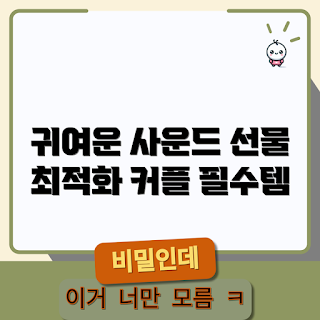 인형녹음기, 커플 선물 추천, 왜 녹음기 인형인가, 어떻게 사용하나요, 사운드 장난감 리뷰