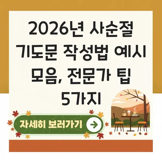 2026년 사순절 기도문 작성법 예시 모음