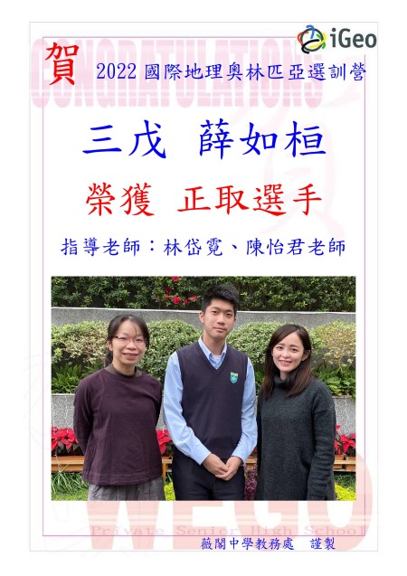 2022國際地奧選訓營正取