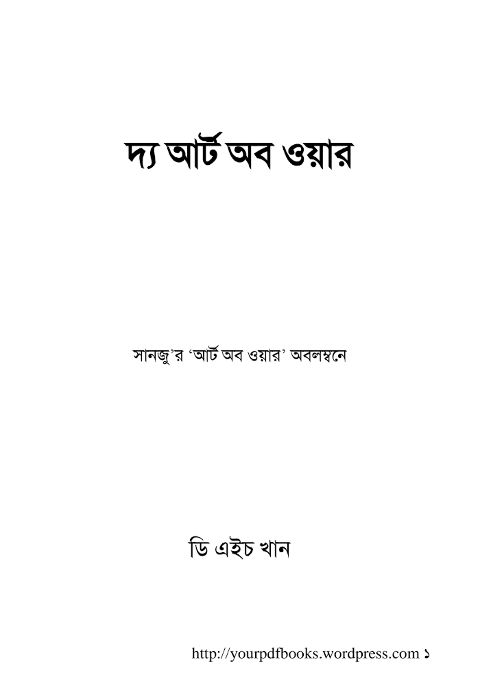 দ্য আর্ট অব ওয়ার