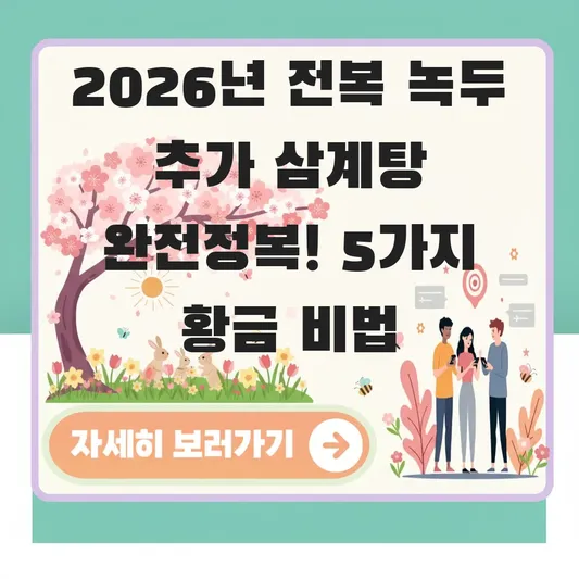 전복 녹두 추가 삼계탕 만들기