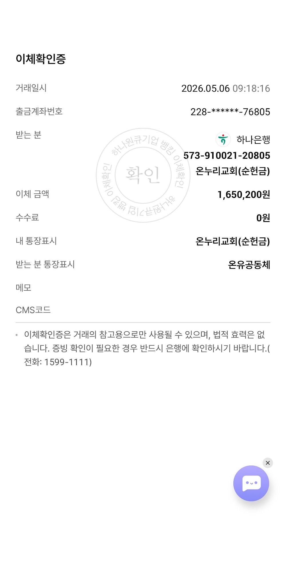 순헌금 교회분 4월
