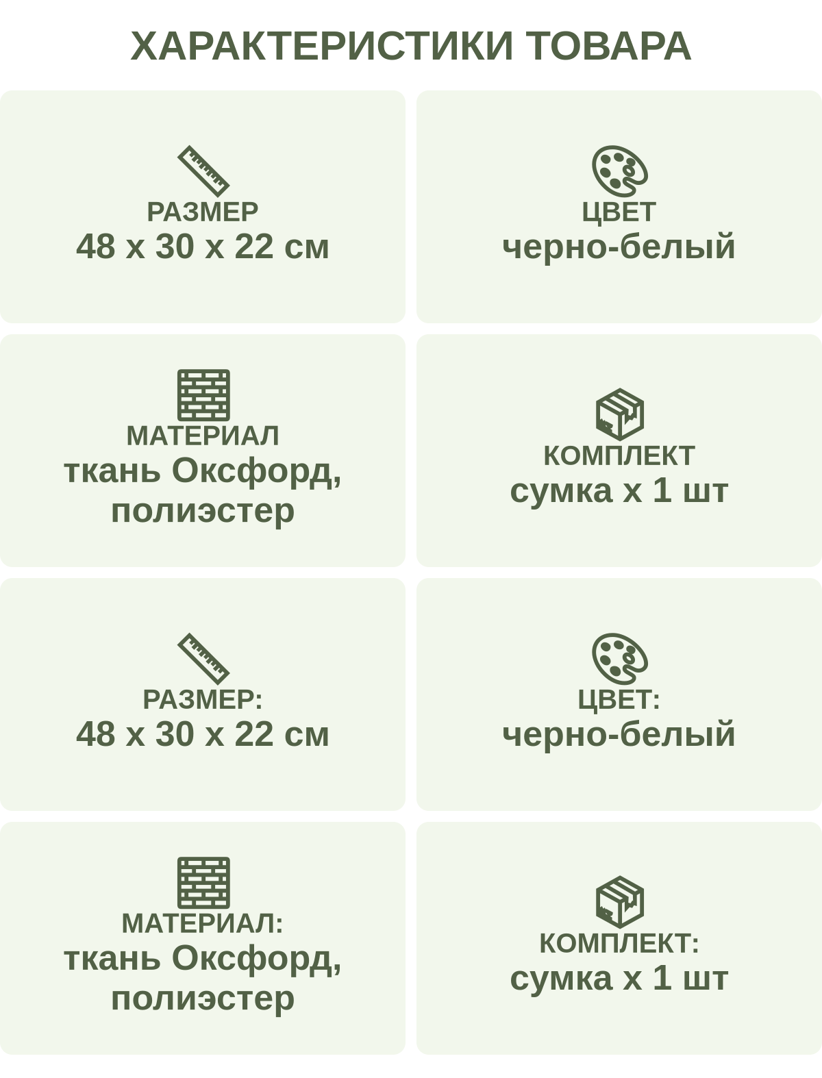 Характеристики товара: Размер — 48 х 30 х 22 см; Цвет — черно-белый; Материал — ткань Оксфорд, полиэстер; Комплект — сумка х 1 шт; Размер: — 48 х 30 х 22 см; Цвет: — черно-белый; Материал: — ткань Оксфорд, полиэстер; Комплект: — сумка х 1 шт
